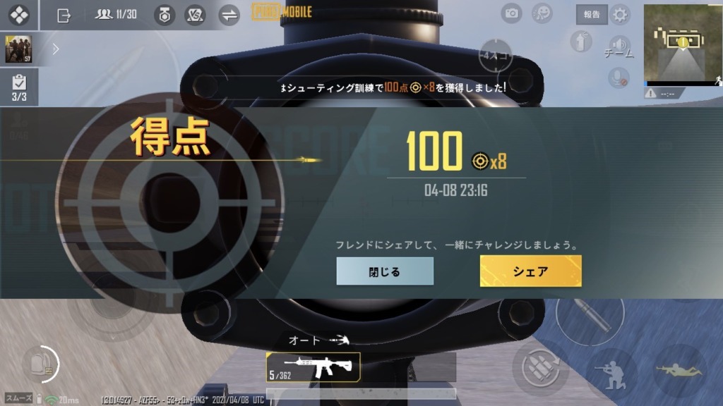 Pubg Mobileシューティング訓練のコツ 100点以上の高得点を獲る方法 Staldia スタルディア