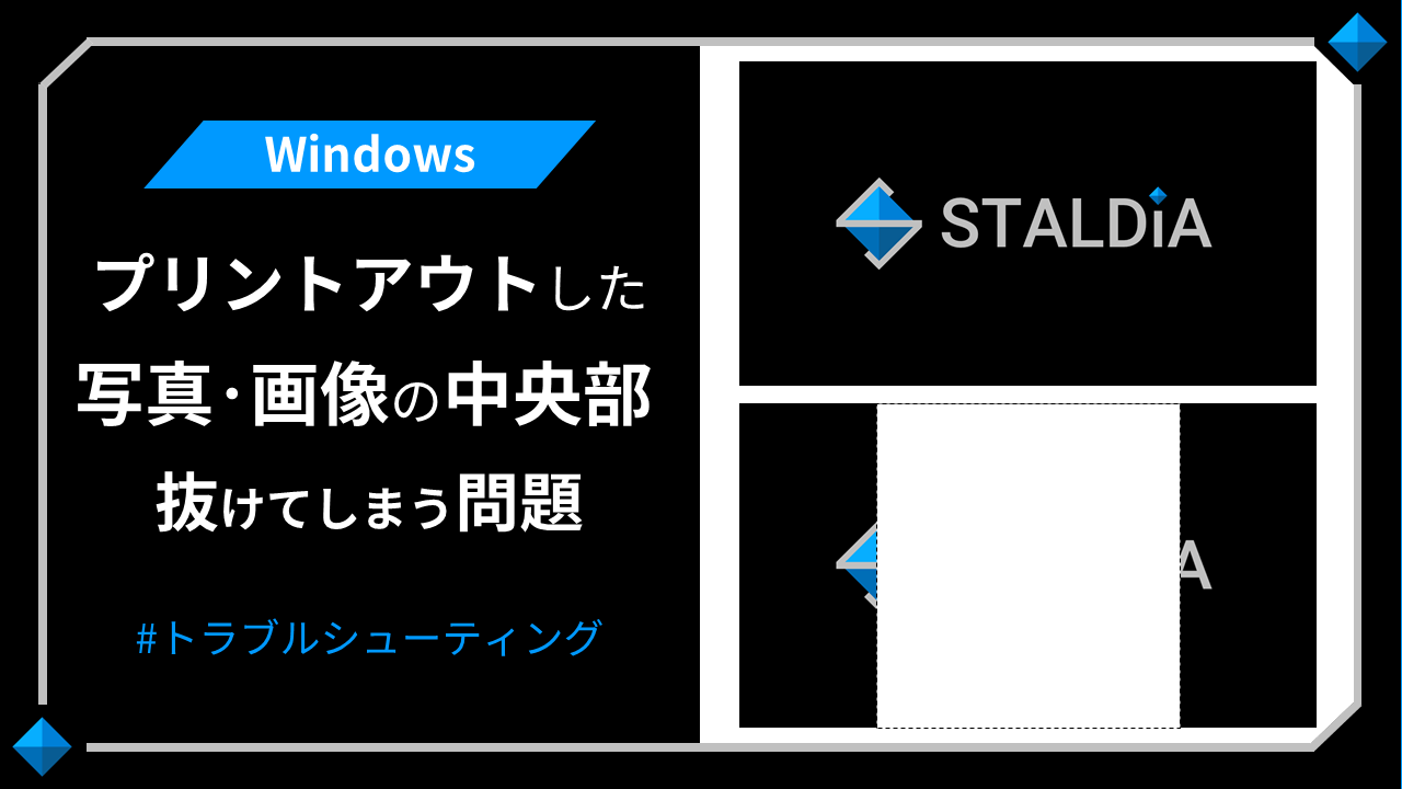 写真・画像印刷で真ん中が切れる/抜ける原因と対処法！Windowsフォト 