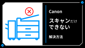 Canon（キャノン）MF Toolboxでスキャンできない-解決方法/Windows10/162,0,0