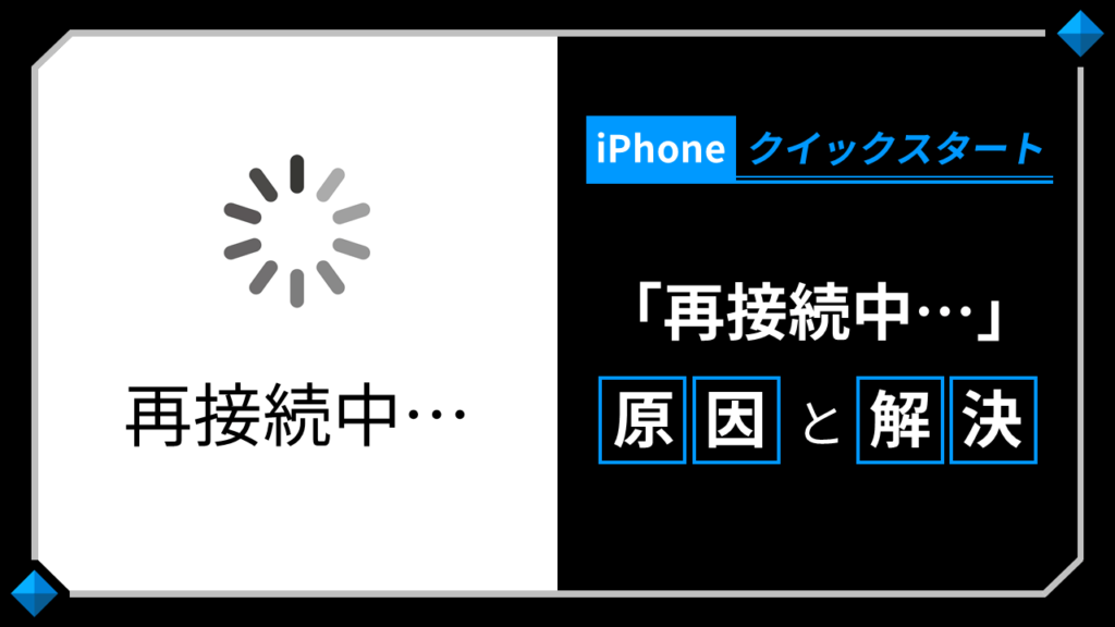Iphone 写真 アップロード 中 終わら ない iPhoneのクイックスタート「再接続中…」が終わらない・進まない場合 | STALDIA(スタルディア)